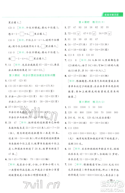北京教育出版社2023亮点给力提优课时作业本二年级下册数学江苏版参考答案 北京教育出版社2023亮点给力提优课时作业本二年级下册数学江苏版参考答案