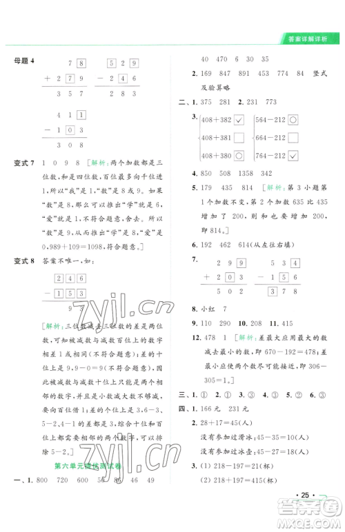 北京教育出版社2023亮点给力提优课时作业本二年级下册数学江苏版参考答案 北京教育出版社2023亮点给力提优课时作业本二年级下册数学江苏版参考答案