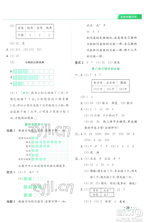 北京教育出版社2023亮点给力提优课时作业本二年级下册数学江苏版参考答案 北京教育出版社2023亮点给力提优课时作业本二年级下册数学江苏版参考答案