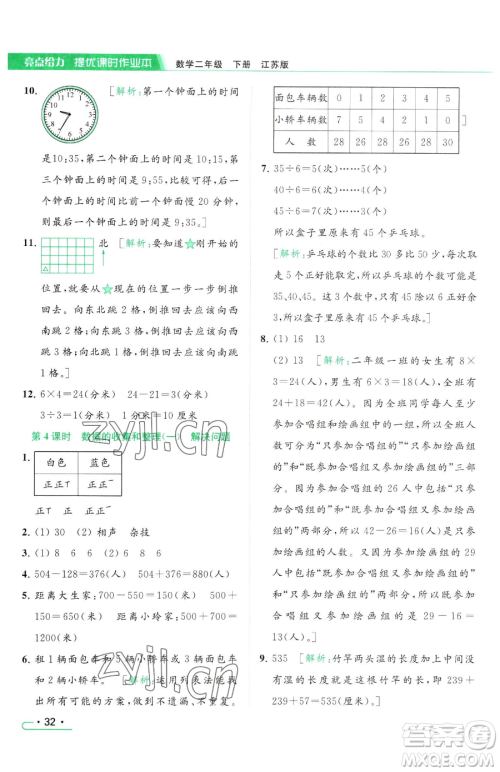 北京教育出版社2023亮点给力提优课时作业本二年级下册数学江苏版参考答案 北京教育出版社2023亮点给力提优课时作业本二年级下册数学江苏版参考答案