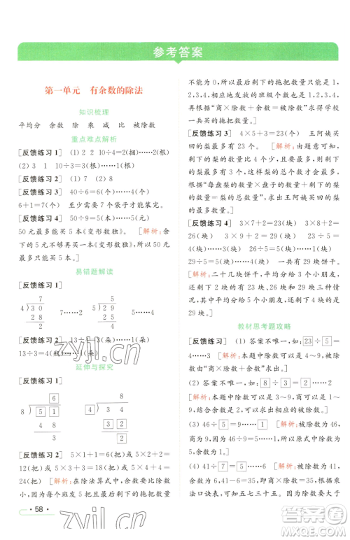 北京教育出版社2023亮点给力提优课时作业本二年级下册数学江苏版参考答案 北京教育出版社2023亮点给力提优课时作业本二年级下册数学江苏版参考答案