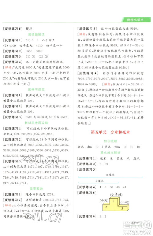 北京教育出版社2023亮点给力提优课时作业本二年级下册数学江苏版参考答案 北京教育出版社2023亮点给力提优课时作业本二年级下册数学江苏版参考答案
