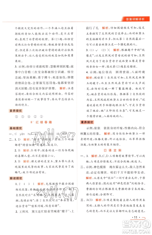 北京教育出版社2023亮点给力提优课时作业本五年级下册语文统编版参考答案
