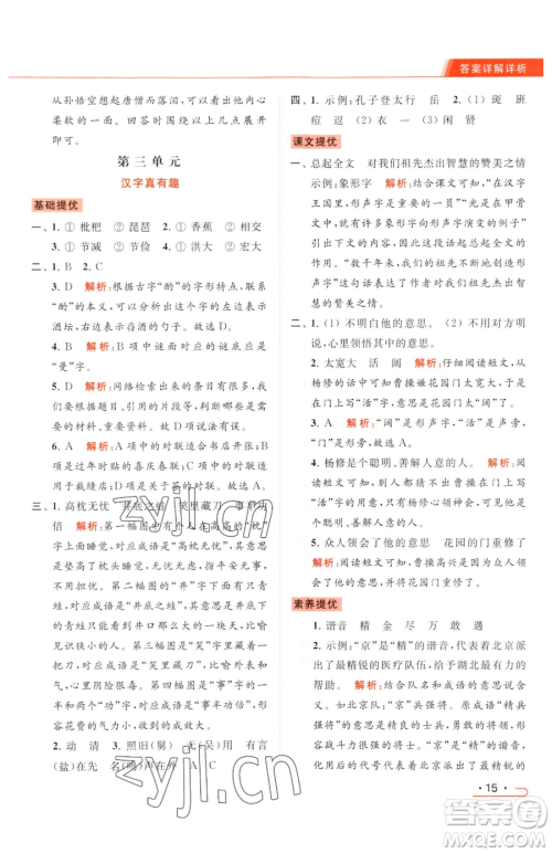 北京教育出版社2023亮点给力提优课时作业本五年级下册语文统编版参考答案 北京教育出版社2023亮点给力提优课时作业本五年级下册语文统编版参考答案
