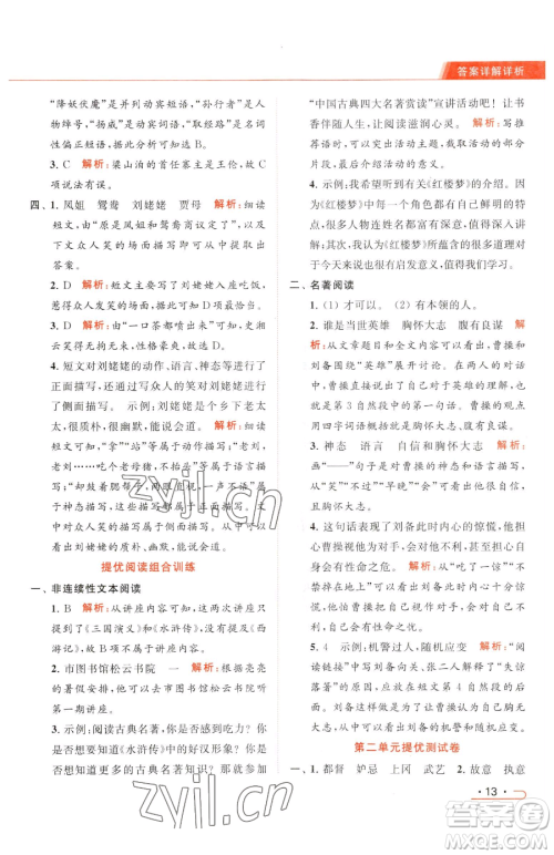 北京教育出版社2023亮点给力提优课时作业本五年级下册语文统编版参考答案 北京教育出版社2023亮点给力提优课时作业本五年级下册语文统编版参考答案