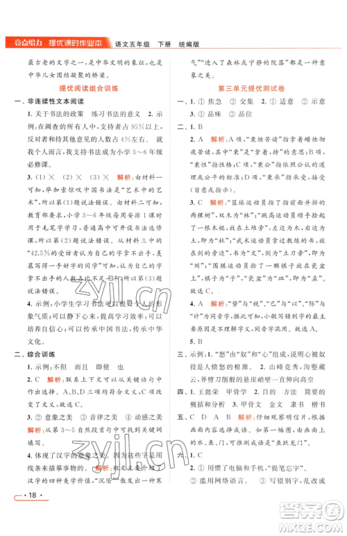 北京教育出版社2023亮点给力提优课时作业本五年级下册语文统编版参考答案 北京教育出版社2023亮点给力提优课时作业本五年级下册语文统编版参考答案