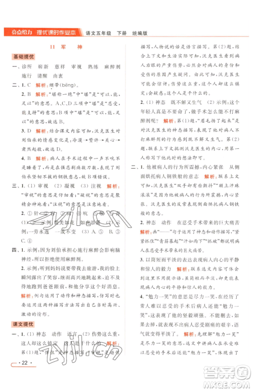 北京教育出版社2023亮点给力提优课时作业本五年级下册语文统编版参考答案 北京教育出版社2023亮点给力提优课时作业本五年级下册语文统编版参考答案