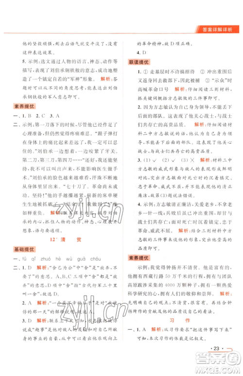 北京教育出版社2023亮点给力提优课时作业本五年级下册语文统编版参考答案 北京教育出版社2023亮点给力提优课时作业本五年级下册语文统编版参考答案