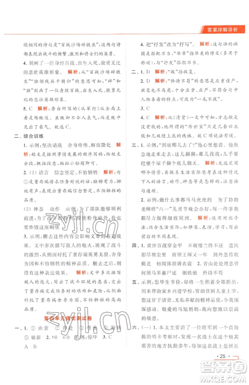 北京教育出版社2023亮点给力提优课时作业本五年级下册语文统编版参考答案 北京教育出版社2023亮点给力提优课时作业本五年级下册语文统编版参考答案