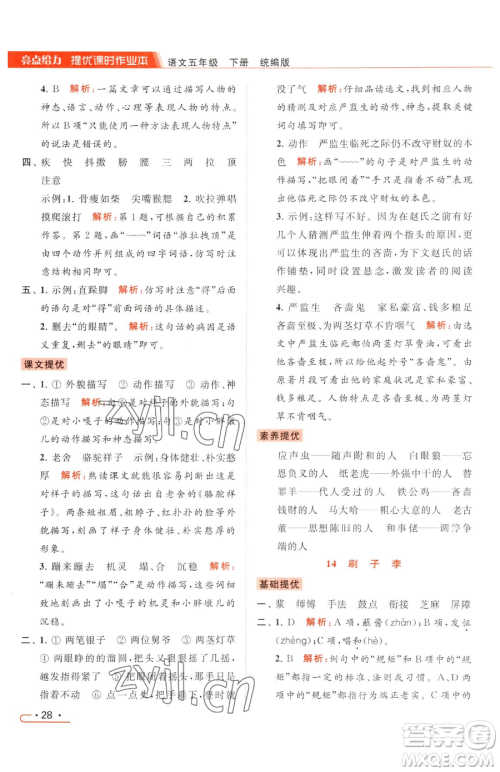 北京教育出版社2023亮点给力提优课时作业本五年级下册语文统编版参考答案 北京教育出版社2023亮点给力提优课时作业本五年级下册语文统编版参考答案
