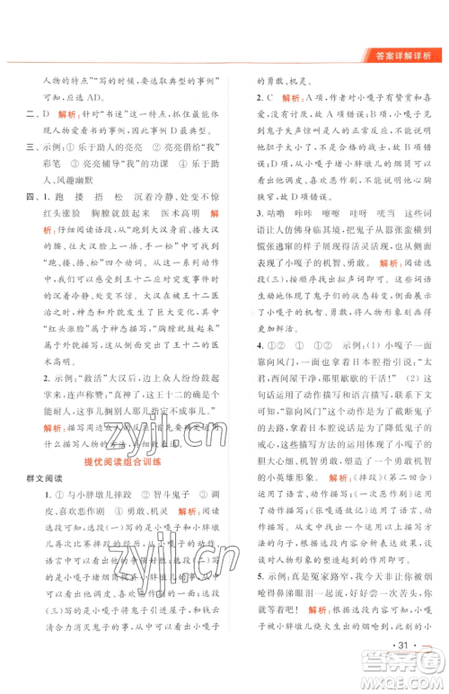 北京教育出版社2023亮点给力提优课时作业本五年级下册语文统编版参考答案 北京教育出版社2023亮点给力提优课时作业本五年级下册语文统编版参考答案