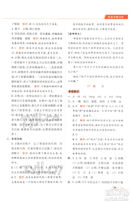 北京教育出版社2023亮点给力提优课时作业本五年级下册语文统编版参考答案