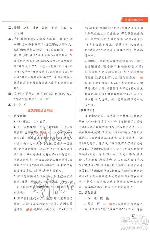 北京教育出版社2023亮点给力提优课时作业本五年级下册语文统编版参考答案