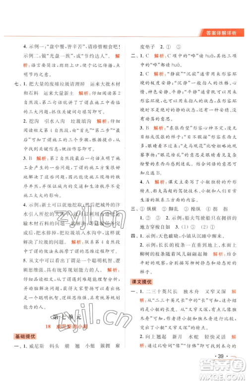 北京教育出版社2023亮点给力提优课时作业本五年级下册语文统编版参考答案 北京教育出版社2023亮点给力提优课时作业本五年级下册语文统编版参考答案