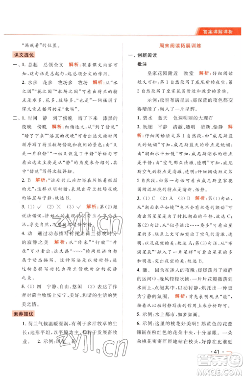 北京教育出版社2023亮点给力提优课时作业本五年级下册语文统编版参考答案 北京教育出版社2023亮点给力提优课时作业本五年级下册语文统编版参考答案