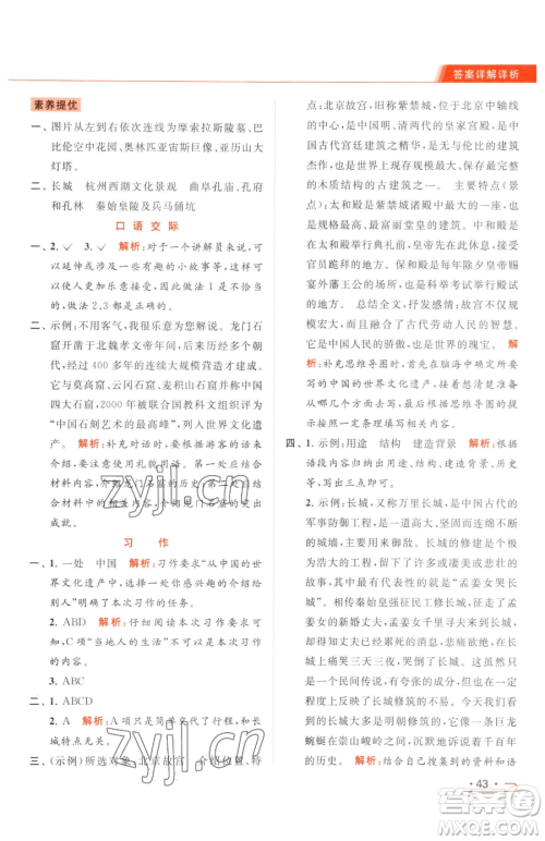 北京教育出版社2023亮点给力提优课时作业本五年级下册语文统编版参考答案 北京教育出版社2023亮点给力提优课时作业本五年级下册语文统编版参考答案