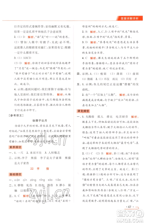 北京教育出版社2023亮点给力提优课时作业本五年级下册语文统编版参考答案
