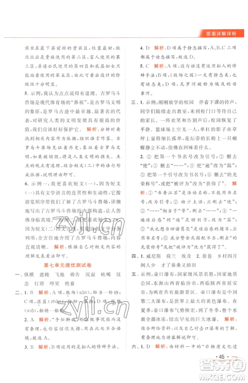 北京教育出版社2023亮点给力提优课时作业本五年级下册语文统编版参考答案 北京教育出版社2023亮点给力提优课时作业本五年级下册语文统编版参考答案