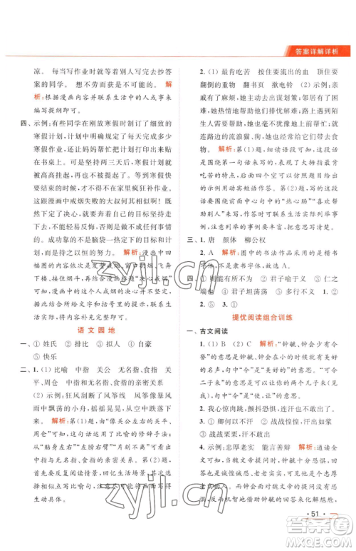北京教育出版社2023亮点给力提优课时作业本五年级下册语文统编版参考答案 北京教育出版社2023亮点给力提优课时作业本五年级下册语文统编版参考答案
