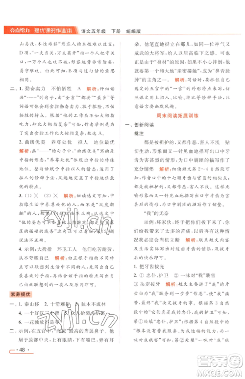 北京教育出版社2023亮点给力提优课时作业本五年级下册语文统编版参考答案