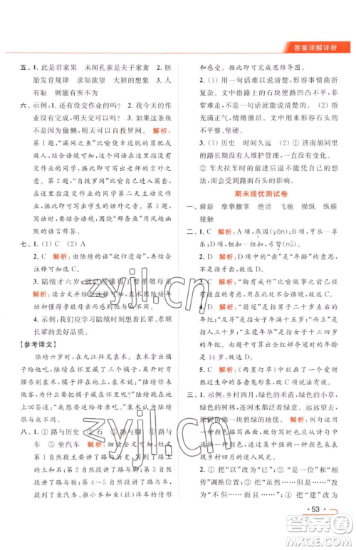 北京教育出版社2023亮点给力提优课时作业本五年级下册语文统编版参考答案 北京教育出版社2023亮点给力提优课时作业本五年级下册语文统编版参考答案