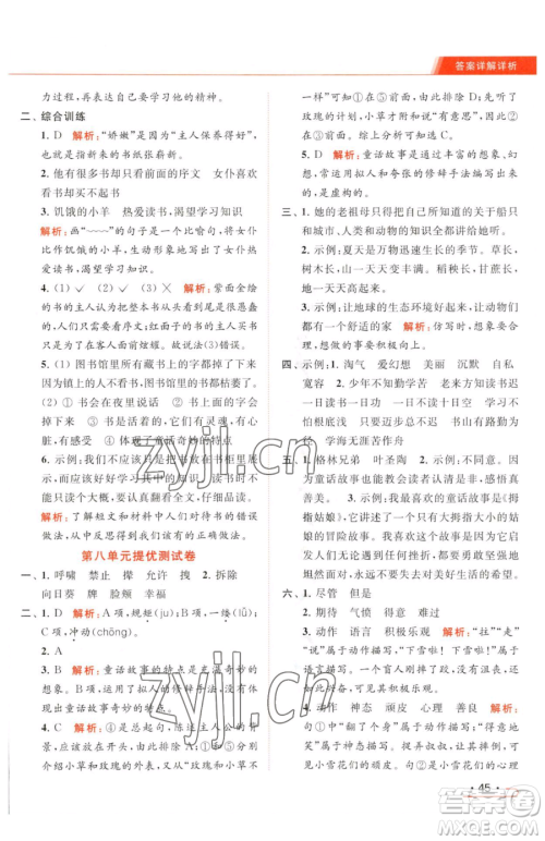 北京教育出版社2023亮点给力提优课时作业本四年级下册语文统编版参考答案 北京教育出版社2023亮点给力提优课时作业本四年级下册语文统编版参考答案