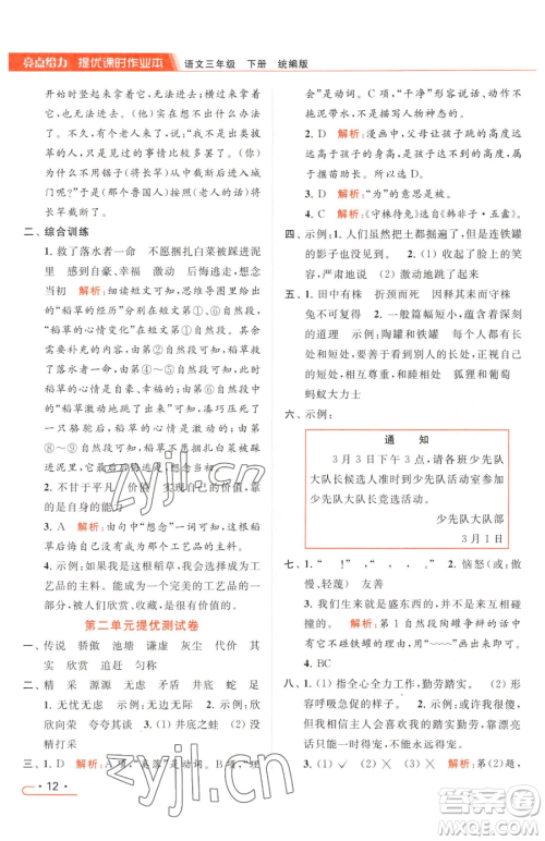 北京教育出版社2023亮点给力提优课时作业本三年级下册语文统编版参考答案