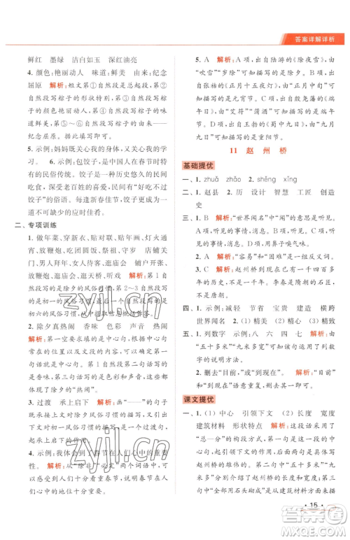 北京教育出版社2023亮点给力提优课时作业本三年级下册语文统编版参考答案 北京教育出版社2023亮点给力提优课时作业本三年级下册语文统编版参考答案