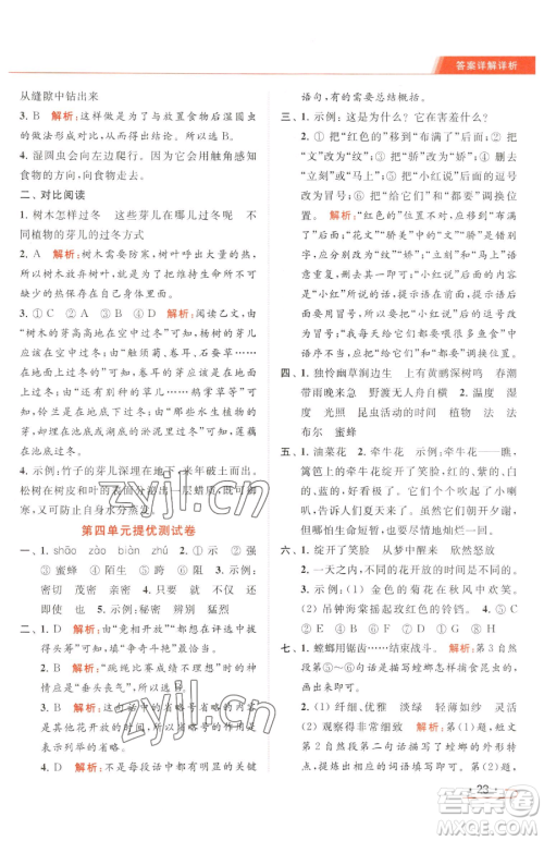 北京教育出版社2023亮点给力提优课时作业本三年级下册语文统编版参考答案