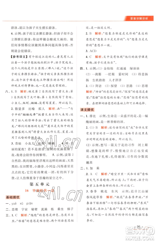 北京教育出版社2023亮点给力提优课时作业本三年级下册语文统编版参考答案 北京教育出版社2023亮点给力提优课时作业本三年级下册语文统编版参考答案