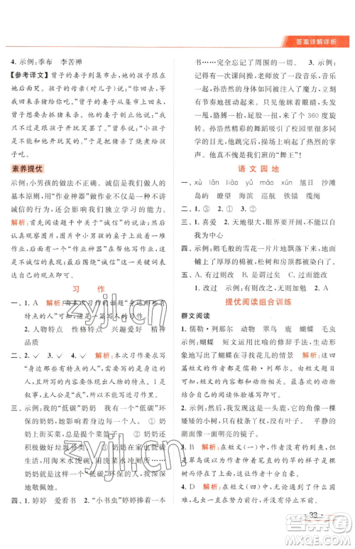 北京教育出版社2023亮点给力提优课时作业本三年级下册语文统编版参考答案