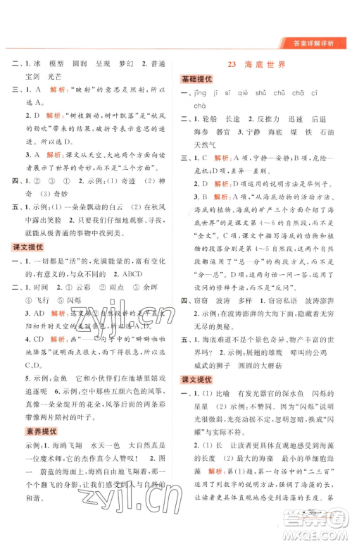 北京教育出版社2023亮点给力提优课时作业本三年级下册语文统编版参考答案