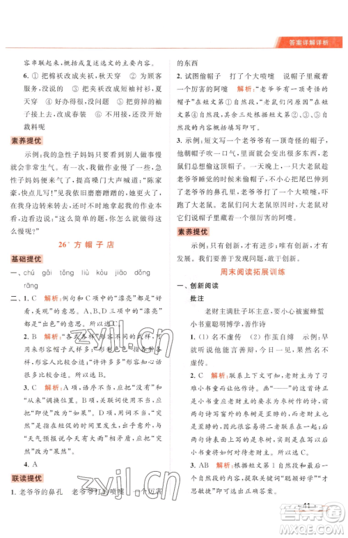 北京教育出版社2023亮点给力提优课时作业本三年级下册语文统编版参考答案