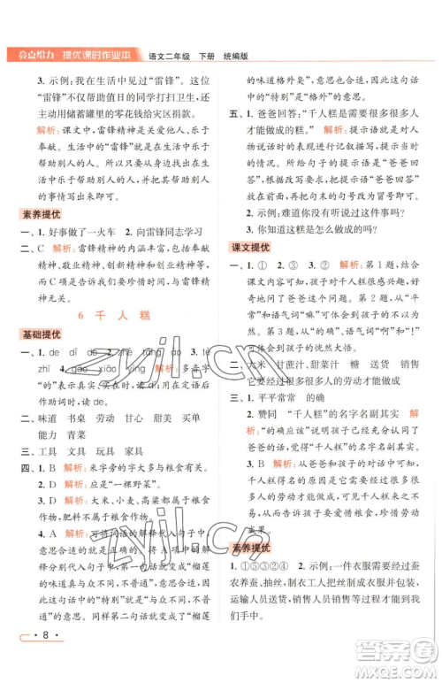 北京教育出版社2023亮点给力提优课时作业本二年级下册语文统编版参考答案 北京教育出版社2023亮点给力提优课时作业本二年级下册语文统编版参考答案