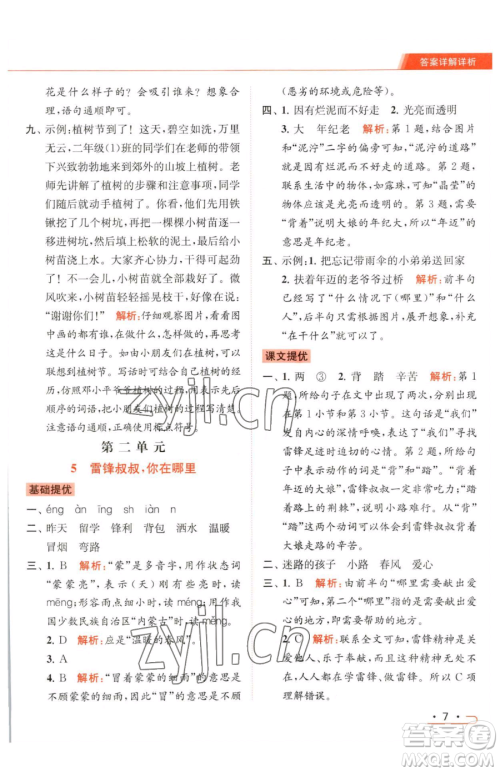 北京教育出版社2023亮点给力提优课时作业本二年级下册语文统编版参考答案 北京教育出版社2023亮点给力提优课时作业本二年级下册语文统编版参考答案