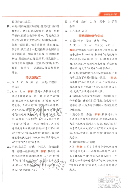北京教育出版社2023亮点给力提优课时作业本二年级下册语文统编版参考答案 北京教育出版社2023亮点给力提优课时作业本二年级下册语文统编版参考答案