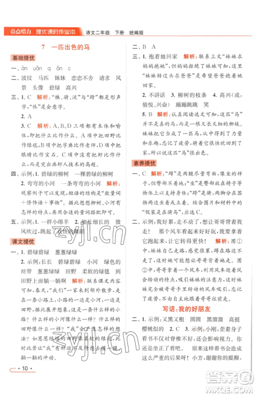 北京教育出版社2023亮点给力提优课时作业本二年级下册语文统编版参考答案 北京教育出版社2023亮点给力提优课时作业本二年级下册语文统编版参考答案