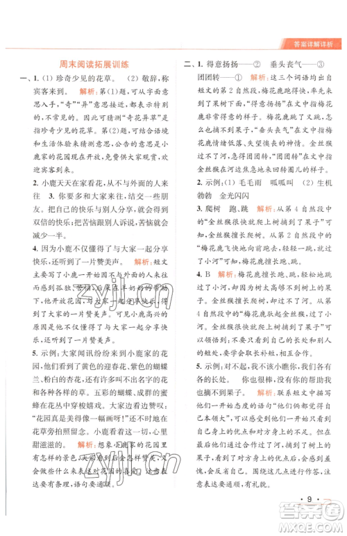 北京教育出版社2023亮点给力提优课时作业本二年级下册语文统编版参考答案 北京教育出版社2023亮点给力提优课时作业本二年级下册语文统编版参考答案