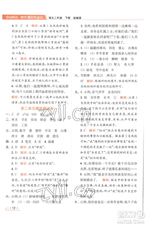 北京教育出版社2023亮点给力提优课时作业本二年级下册语文统编版参考答案 北京教育出版社2023亮点给力提优课时作业本二年级下册语文统编版参考答案