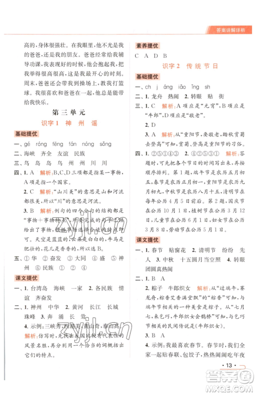 北京教育出版社2023亮点给力提优课时作业本二年级下册语文统编版参考答案 北京教育出版社2023亮点给力提优课时作业本二年级下册语文统编版参考答案