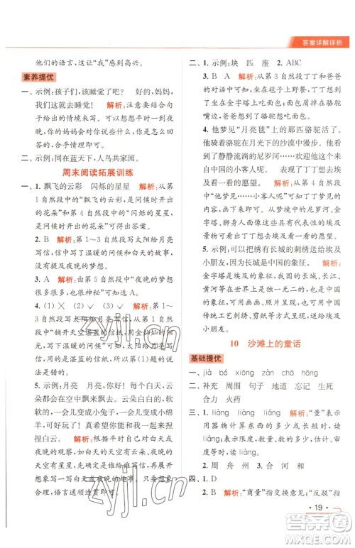 北京教育出版社2023亮点给力提优课时作业本二年级下册语文统编版参考答案 北京教育出版社2023亮点给力提优课时作业本二年级下册语文统编版参考答案