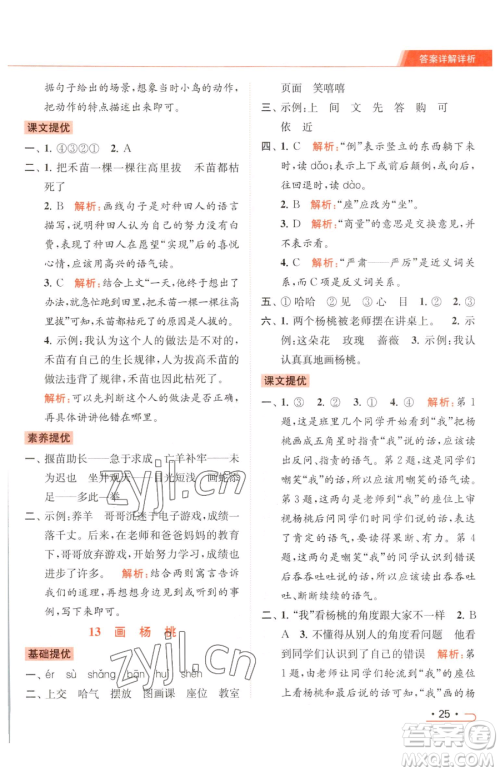 北京教育出版社2023亮点给力提优课时作业本二年级下册语文统编版参考答案 北京教育出版社2023亮点给力提优课时作业本二年级下册语文统编版参考答案