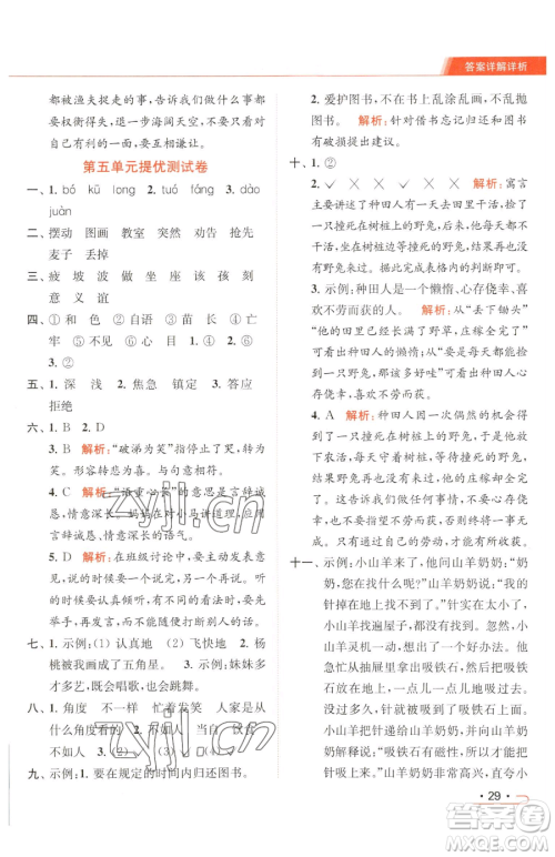 北京教育出版社2023亮点给力提优课时作业本二年级下册语文统编版参考答案 北京教育出版社2023亮点给力提优课时作业本二年级下册语文统编版参考答案