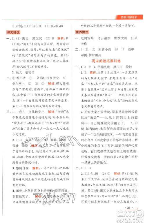 北京教育出版社2023亮点给力提优课时作业本二年级下册语文统编版参考答案 北京教育出版社2023亮点给力提优课时作业本二年级下册语文统编版参考答案