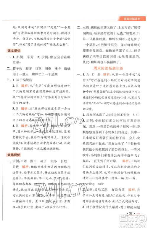 北京教育出版社2023亮点给力提优课时作业本二年级下册语文统编版参考答案 北京教育出版社2023亮点给力提优课时作业本二年级下册语文统编版参考答案