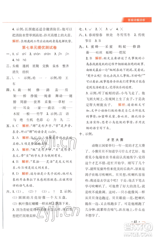 北京教育出版社2023亮点给力提优课时作业本二年级下册语文统编版参考答案