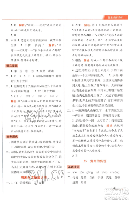 北京教育出版社2023亮点给力提优课时作业本二年级下册语文统编版参考答案 北京教育出版社2023亮点给力提优课时作业本二年级下册语文统编版参考答案