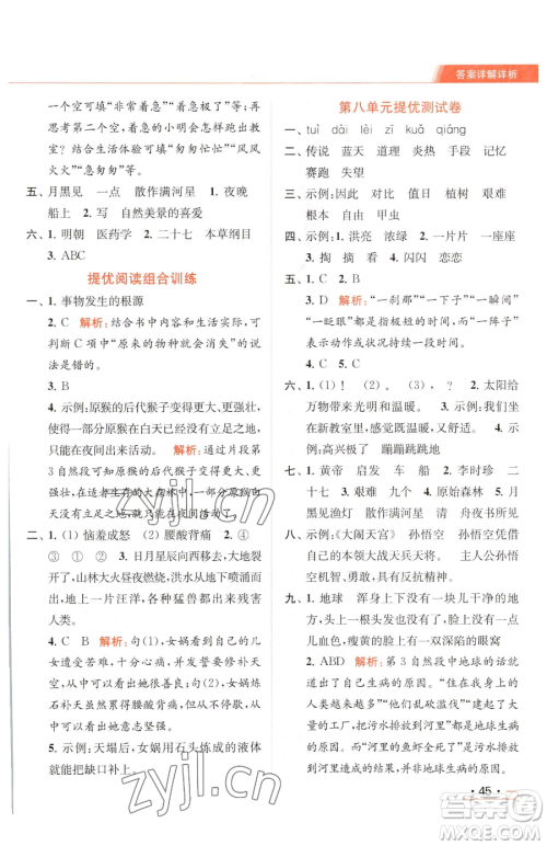 北京教育出版社2023亮点给力提优课时作业本二年级下册语文统编版参考答案 北京教育出版社2023亮点给力提优课时作业本二年级下册语文统编版参考答案