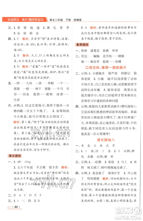 北京教育出版社2023亮点给力提优课时作业本二年级下册语文统编版参考答案 北京教育出版社2023亮点给力提优课时作业本二年级下册语文统编版参考答案