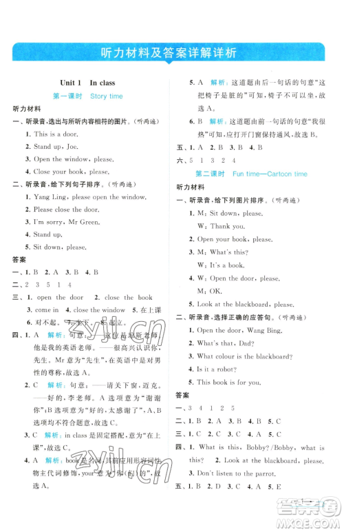 北京教育出版社2023亮点给力提优课时作业本三年级下册英语译林版参考答案
